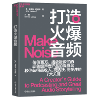 正版新书]打造火爆音频埃里克·纽祖姆9787572263897