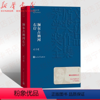 [正版]额尔古纳河右岸/茅盾文学奖获奖作品全集 迟子建 第七届茅盾文学奖(2008年)获奖作品 人民文学出版社 现代当