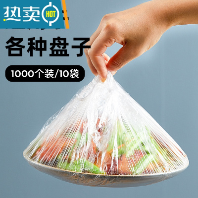敬平保鲜膜套家用专用经济装冰箱剩菜松紧保险袋碗罩 1000只装[加厚款]可重复使用 1件 适用于各种形状的盘子