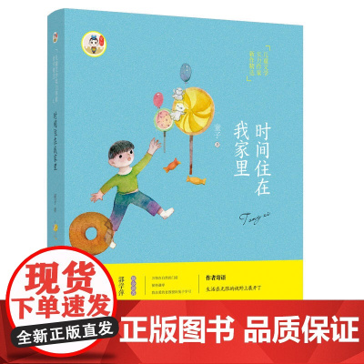 时间住在我家里