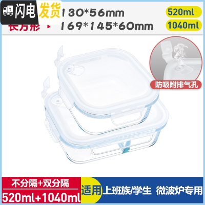 三维工匠上班族玻璃饭盒微波炉专用保鲜盒套装便当带盖长方圆形碗餐盒家用 象牙白(正520+分隔长1040)