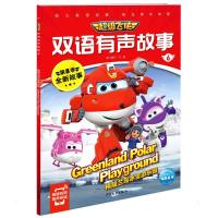 超级飞侠双语有声故事6:格陵兰岛冰雪游乐园