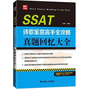 [M]SSAT诗歌鉴赏高手全攻略-9787568501293