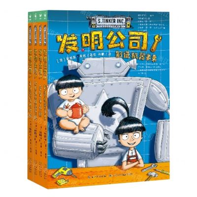 [N]发明公司(共4册)-9787572142048