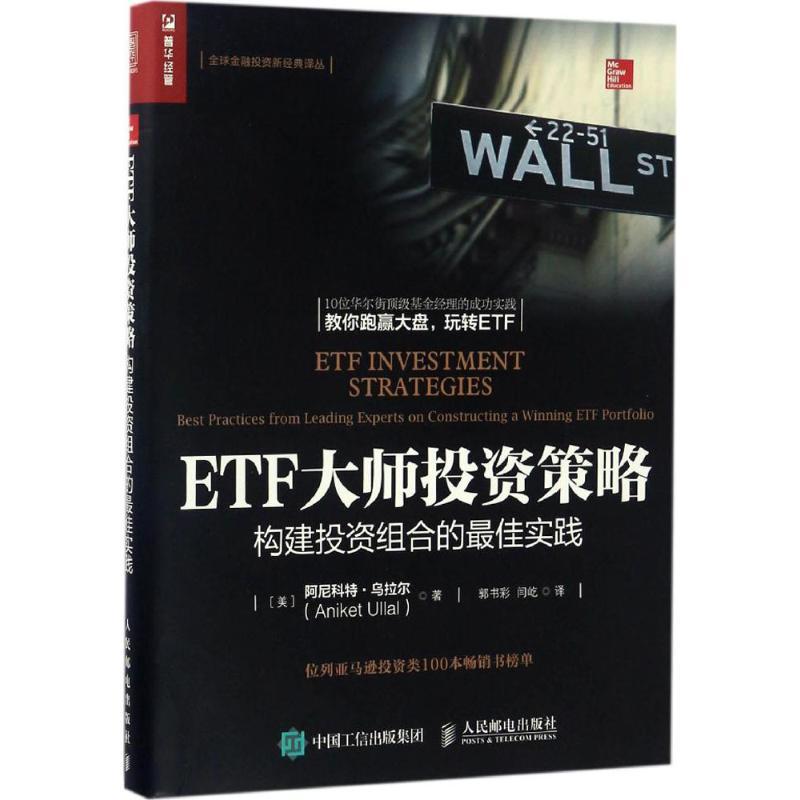 正版新书]ETF大师投资策略(美)阿尼科特·乌拉尔(Aniket Ullal)