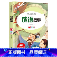 成语故事 [正版]安徒生童话稻草人假如给我三天光明海底两万里太阳鸟彩图注音版儿童文学国内外经典名著故事书小学生必读课外书