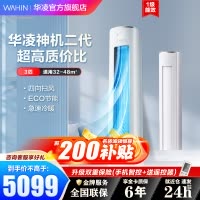 华凌空调神机二代3匹超一级能效变频冷暖柜机空调68℃高温不停机 KFR-72LW/N8HE1Ⅱ