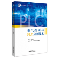 正版新书]电气控制与PLC应用技术徐惠敏9787308225465