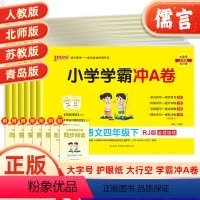 3本 语文+数学+英语[人教版] 四年级上 [正版]2024小学学霸冲a卷四4年级上下册语文数学英语试卷测试卷全套人苏教