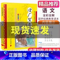 [正版] 增广贤文 彩绘注音版学生版南方日报出版社语文课程标准书目中小学生课外阅读书籍经典文学名著人教同步语文课堂资料