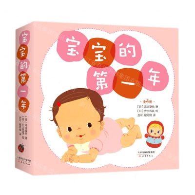 [N]宝宝的第一年(共4册)(精)-9787530771860