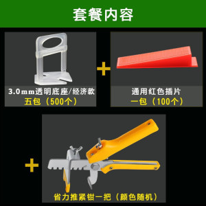 BONJEAN瓷砖找平定位器墙砖调平器十字卡铺地砖贴瓷砖辅助工具卡子 经济款3mm底座500个+插片100个+钳子一把