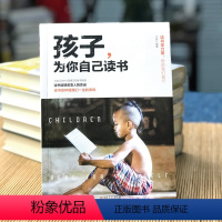 [正版]孩子为你自己读书正面管教如何说孩子才会听青春期叛逆期孩子教育儿童读物家庭教育课外必阅读书籍青少年励志书籍