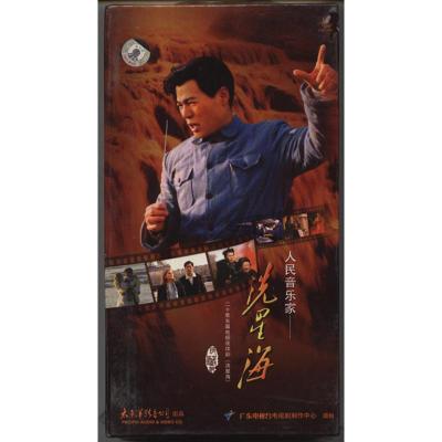 冼星海——人民音乐家二十集长篇电视连续剧《冼星海》10DVD未拆