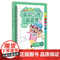 英语写作新思维 五年级(学生版)