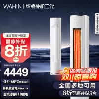 [政府补贴享8折]华凌空调神机二代3匹超一级能效变频冷暖防直吹省电轻音大双排立式柜机空调KFR-72LW/N8HE1Ⅱ