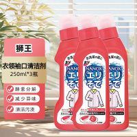 日本原装LION狮王洁白衣领净强力去污领口袖口重点洗衣液 衣口净去黄250ml/瓶