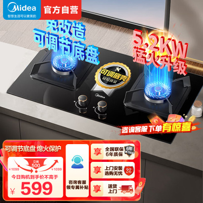 美的(Midea)燃气灶天然气 双灶具 家用5.2kW猛火灶灶台嵌两用 高热效 可调节底盘 Q325-M