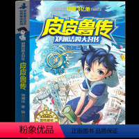 皮皮鲁传 三年级版 [正版]爱丽丝漫游奇境记书注音版原著三年级卡罗尔拼音版爱丽丝梦游仙境人民小学生四年级儿童文学读物奇遇