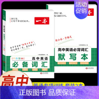 [2本]英语》词汇+默写本 高中专项 [正版]2024新版高中英语高一高二高考阅读理解与完形填空专项五合一七合一必刷题训