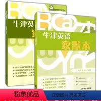 [正版]牛津英语家默本 7年级上下册 七年级上下册/七年级第一学期+第二学期 上海教育出版社 上海小学英语单词词组记忆