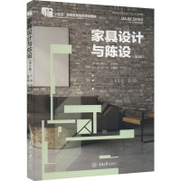 家具设计与陈设