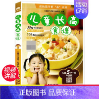 [正版]儿童长高食谱 儿童长高补钙铁锌营养餐食谱大全儿童餐便当下饭菜增高食补书籍1-3岁宝宝辅食书籍6-9岁小学生长个幼