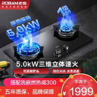 老板(ROBAM)嵌入式防爆钢化玻璃5.0kW大火力火 单灶具燃气灶 液化气天然气灶 一级能效JZT/Y-57B0