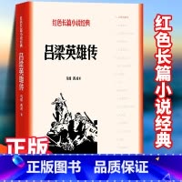 [正版]吕梁英雄传 马烽 西戎 人民文学出版社 军事小说文学 中国现当代小说 中国古代随笔文学