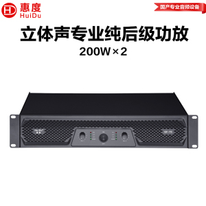 惠度(HuiDu)GF-T5专业纯后级功放双通道大功率放大器定阻功放舞台演出会议演讲卡拉OK功放