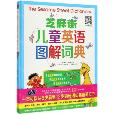 [N]芝麻街儿童英语图解词典(精)-9787571403225