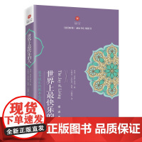 世界上最快乐的人 (尼泊尔)咏给·明就仁波切 海南出版社 正版书籍 融合佛法心要与科学原理的快乐之道作者明就仁波切