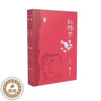 [醉染正版]红楼梦(上、下册) 曹雪芹 古典小说中国清代 小说书籍