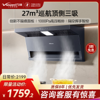 万和(Vanward)[墨蓝无痕] 顶侧双吸抽油烟机27风量变频抗污易清洁挥手智控单烟机一级能效CXW-358-DL01