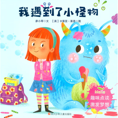 我遇到了小怪物