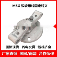 兴京阳 双软母线固定金具 MSG 个