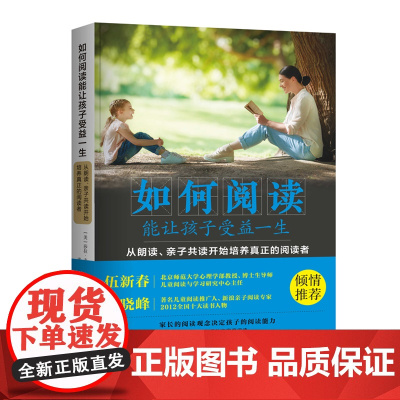 如何阅读能让孩子受益一生 从朗读亲子共读开始培养真正的阅读者