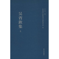 音像吴省钦集(清)吴省钦 撰;孙大鹏,张青周 点校;李天纲 丛书主编