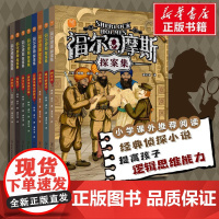 福尔摩斯探案集(全8册)