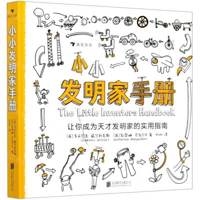 [N]小小发明家手册(让你成为天才发明家的实用指南)(精)-9787559644992