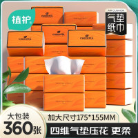 植护悦色大包抽纸亲肤纸面巾纸4层360张/包*20包爱马仕橙整箱