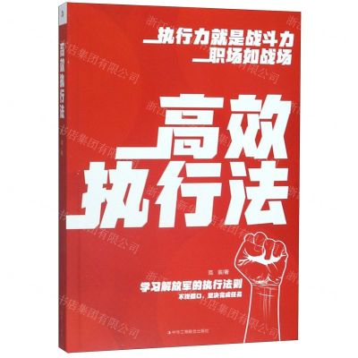 [N]高效执行法-9787515823942