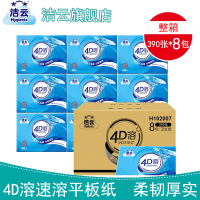 洁云卫生纸4D可溶性厕纸压花平板纸方包草纸家用390张实惠装整箱8包