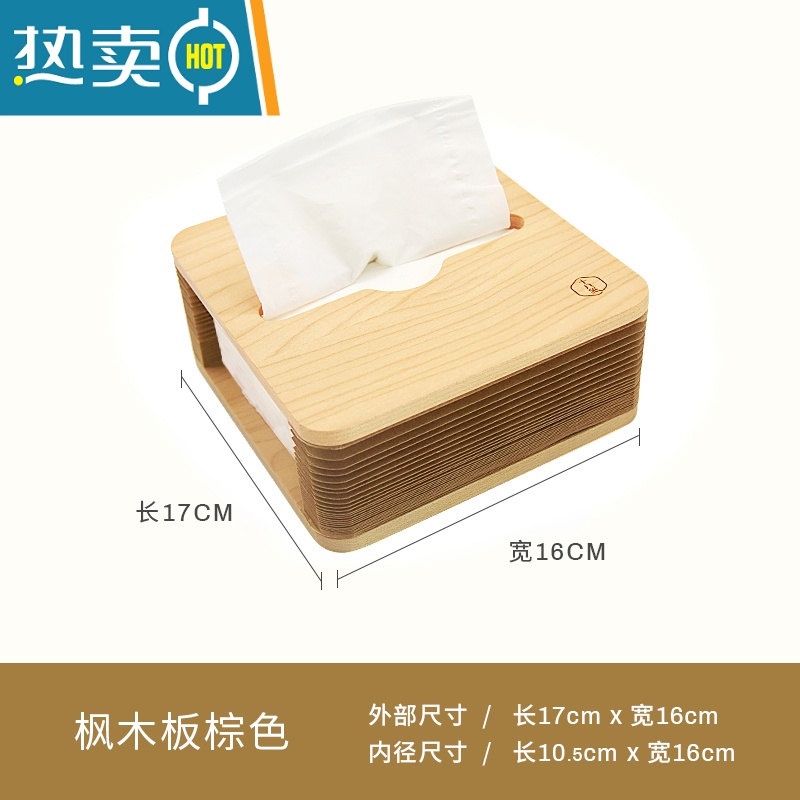 敬平车载纸巾盒轻奢卫生间创意抽纸盒厕所卧室客餐厅可定制logo [枫木款]棕色纸 中号