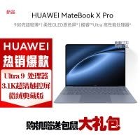 华为(HUAWEI) MateBook X Pro 微绒典藏版 酷睿Ultra9-185H 32G 2T固态 3.1K触控全面屏 14.2英寸 晴蓝 轻薄本笔记本电脑