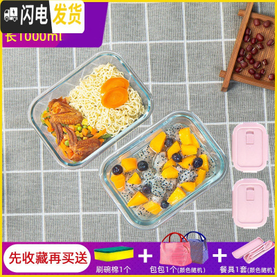 三维工匠饭盒上班族微波炉加热专用玻璃碗带盖密封保鲜水果便当盒家用 [店长推荐]粉长1000+粉长1000+包+餐具海绵擦