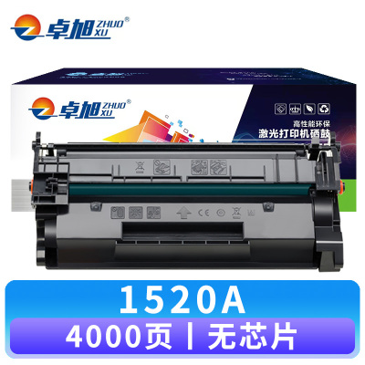 卓旭 硒鼓1520A 支无芯片