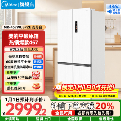美的(Midea)家用电冰箱 十字双开四开门M60系列457超薄全嵌底部散热 MR-457WUSPZE流苏白