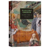 醉染图书意大利文艺复兴时期的祭坛画9787220129698