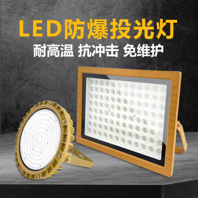 免维护防爆灯LED 400W